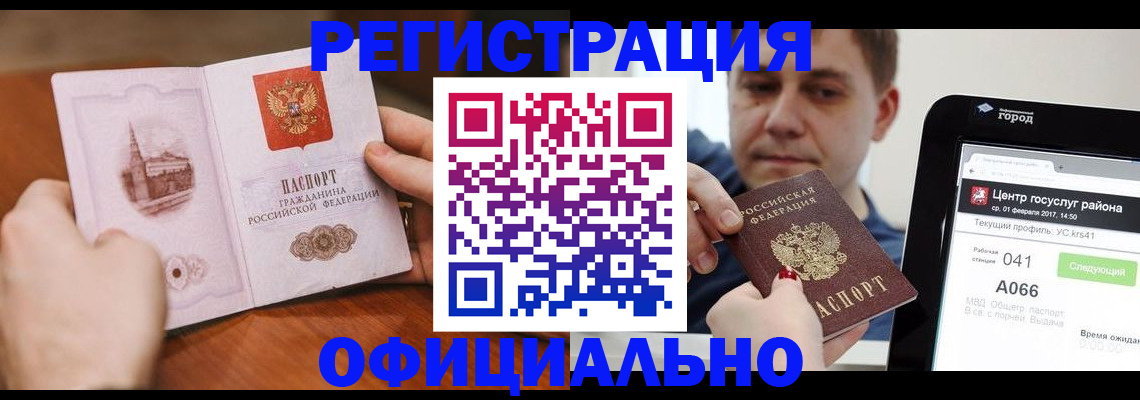 прописка законно в Жукове