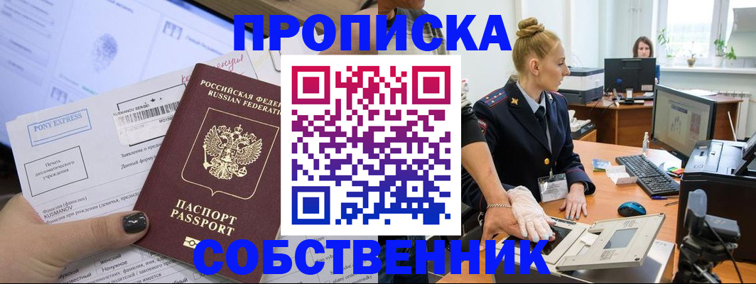 прописка регистрация в Жукове